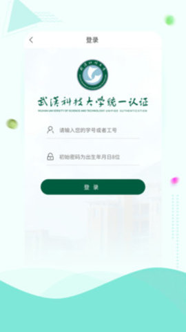 武汉科技大学网上缴费平台v2.1