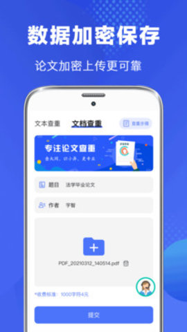 毕业论文查重app免费版v3.3.6