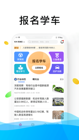 浙里学车安卓版v1.0.2