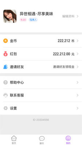 就聊社交软件v1.1.2