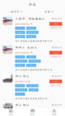 职等你app正式版v1.0.0 安卓版