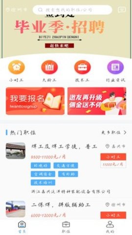 职等你app正式版v1.0.0 安卓版