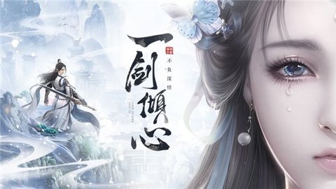 河洛剑歌行正式版v1.0.0 安卓版