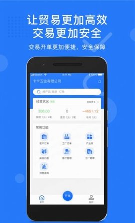 义乌秒商app官方版v1.0.0