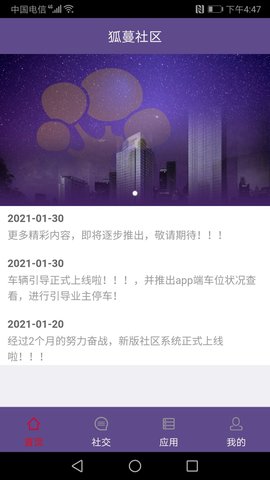 狐蔓社区服务官方版v1.0.1