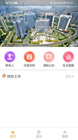 常州创意园区app官方版v1.2.0