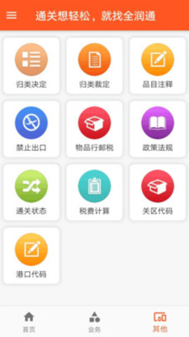 全润通app最新版v6.1.5