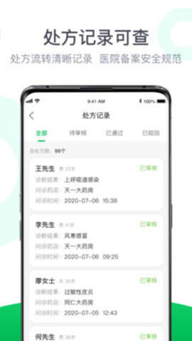 荷叶医生App医生端v2.0.0