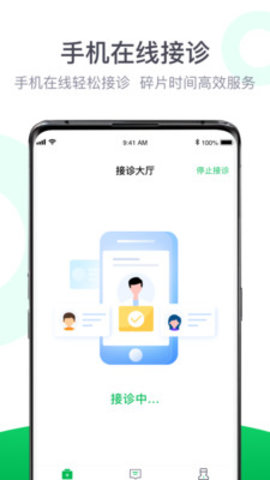 荷叶医生App医生端v2.0.0