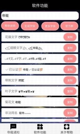 特殊文字生成器破解版v2.0.1