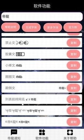 特殊文字生成器破解版v2.0.1