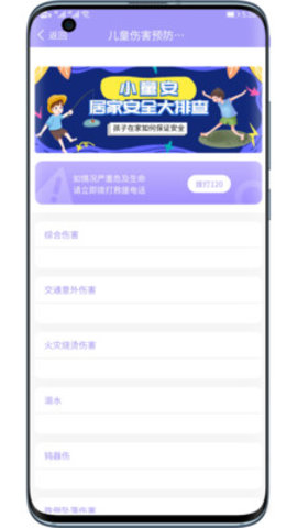 小童安app正式版v1.0.3 安卓版