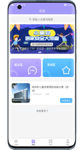 小童安app正式版v1.0.3 安卓版