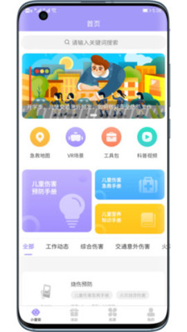 小童安客户端v1.0.3 安卓版