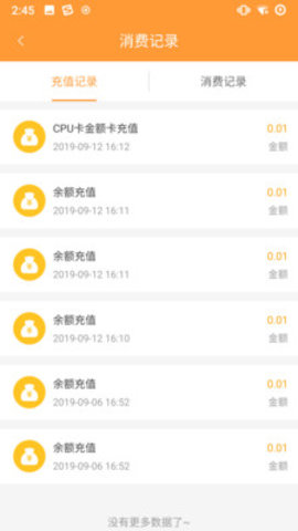 潜江公交实时查询APPv1.0.3