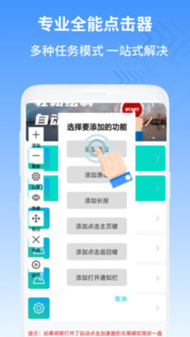 自动点击加速器app最新版v1.7