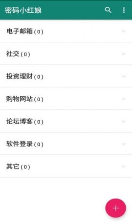 密码小红娘app最新版v4.3