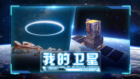 代号卫星最新版v0.1 安卓版