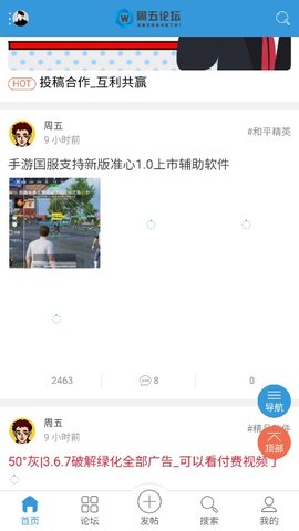 周五论坛App下载v1.0.0