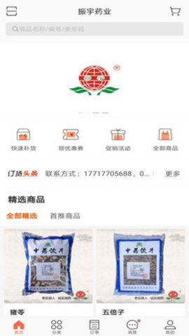 振宇药业app官方版v3.14.14002