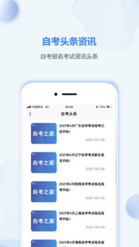 江西自考之家app官方版v5.0.2