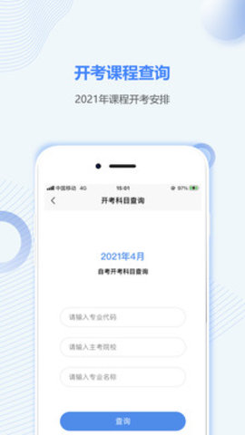 江西自考之家app官方版v5.0.2