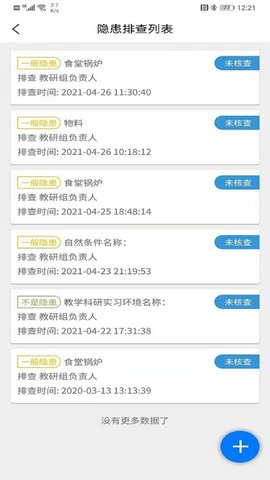 校园双预防app官方版v1.3.9