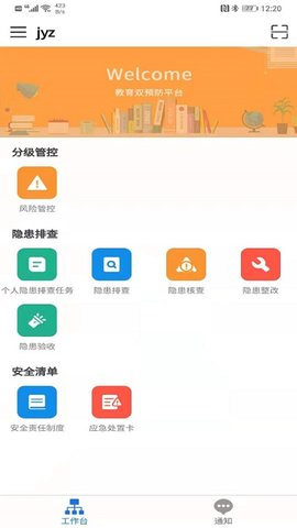 校园双预防app官方版v1.3.9