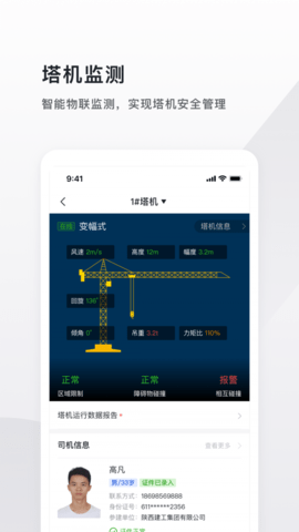 云施工app官方版v3.0.0