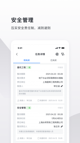 云施工app官方版v3.0.0