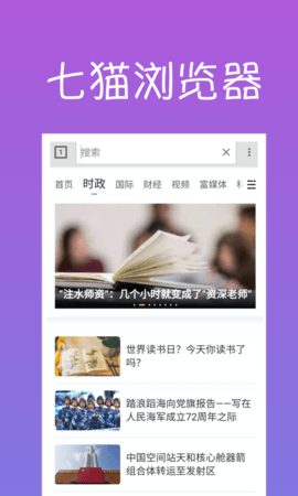 七猫浏览器app最新版v1.0.0 安卓版