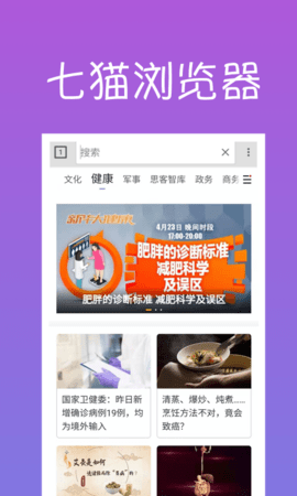 七猫浏览器app最新版v1.0.0 安卓版