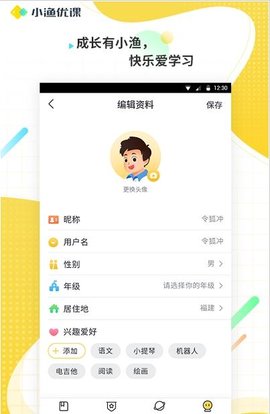 小渔优课同步课堂手机版v1.0.0