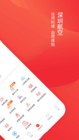 深圳航空网上订票APPv5.6.0