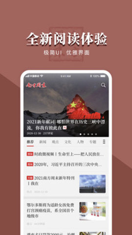 南方周末电子报APPv7.3.2