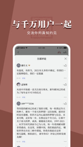 南方周末电子报APPv7.3.2