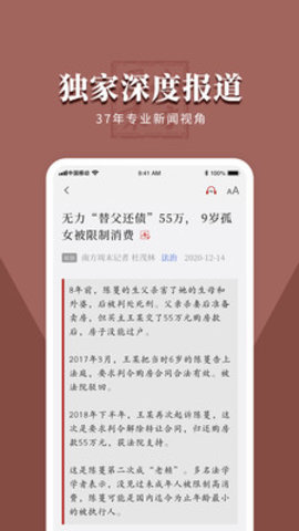 南方周末电子报APPv7.3.2