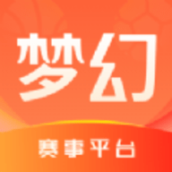 梦幻赛事app最新版