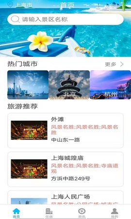 智游旅行app官方版v1.0.0 安卓版