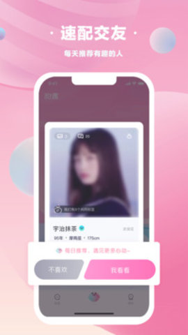 甜遇app最新版v1.0.8 安卓版