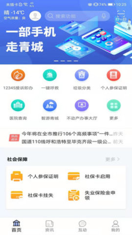 爱青城安卓版v1.0.10