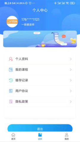 立优课堂app官方版v1.0.1 安卓版