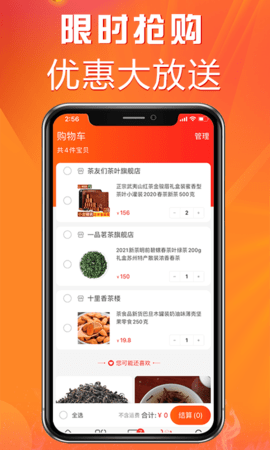 茶零售appa官方版v1.0.0