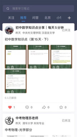 学霸笔记app官方版v1.0