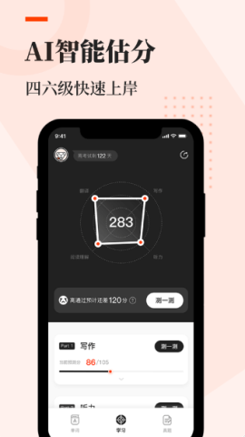 知到四六级备考手机版v1.0.1