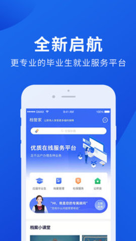 档管家app正式版v1.0.0