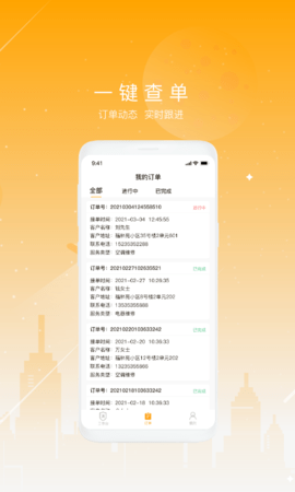 海易修app官方版v1.0.0