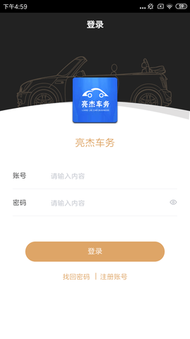 亮杰车务app手机版v1.0.0