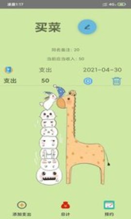 开奕记账app官方版v 202110019