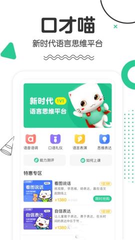 口才喵app官方版v1.0.0